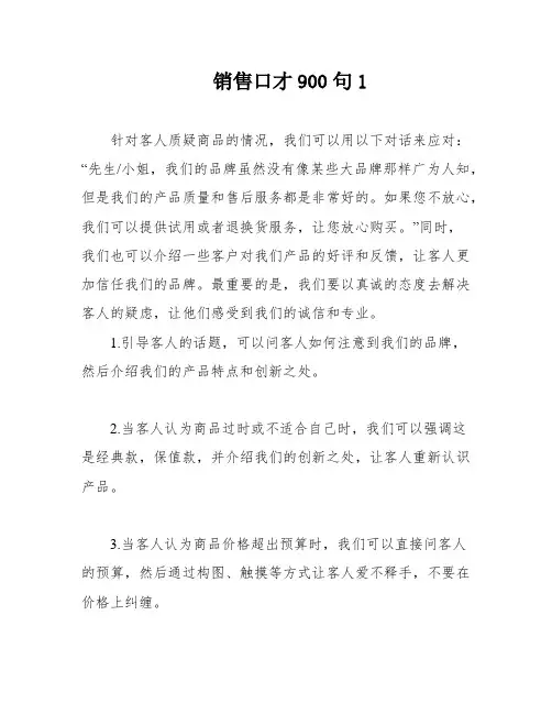 销售口才900句1