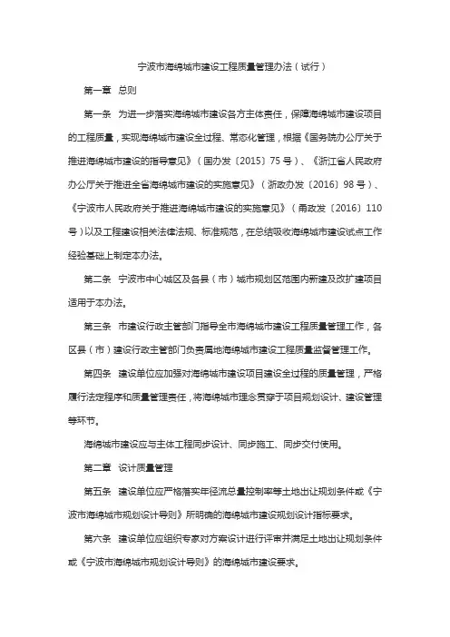 宁波市海绵城市建设工程质量管理办法