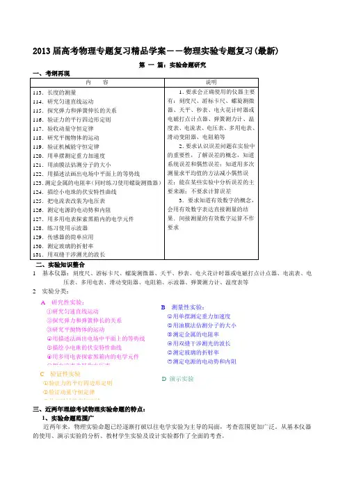 人教版高中物理全套教案和导学案实验