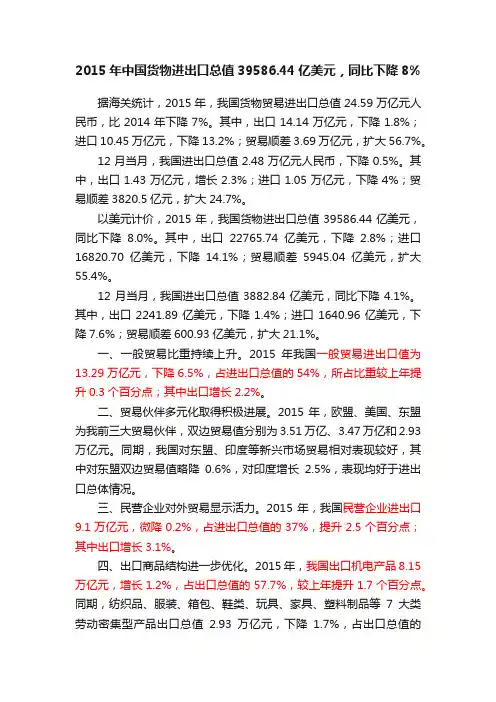 2015年中国货物进出口总值39586.44亿美元，同比下降8%