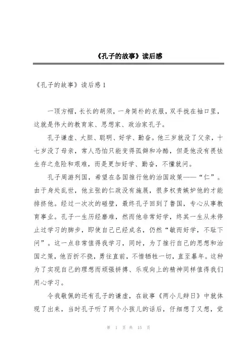 《孔子的故事》读后感