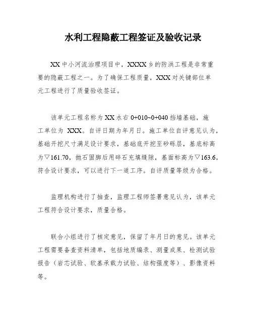 水利工程隐蔽工程签证及验收记录
