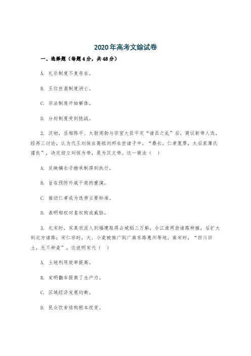 2020年高考文综试卷