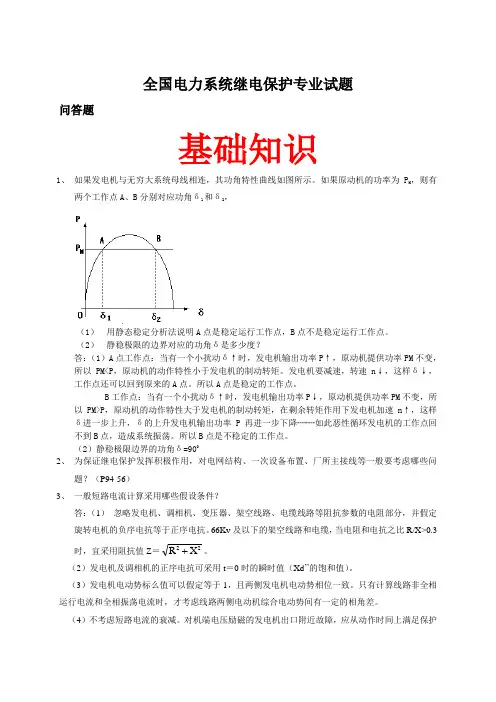 电力系统继电保护题库 问答题及答案