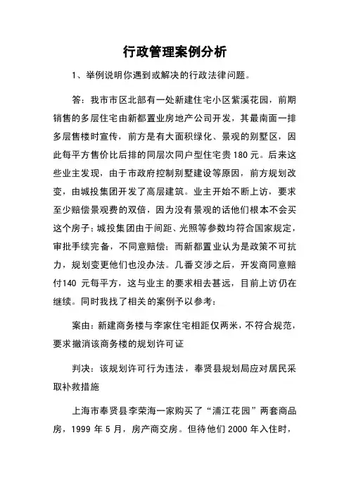 行政管理案例分析