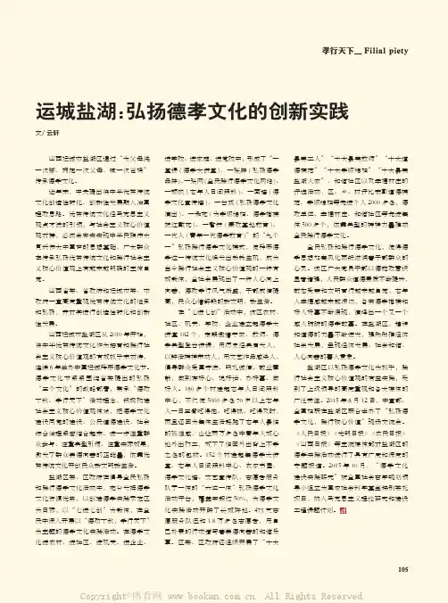 运城盐湖弘扬德孝文化的创新实践