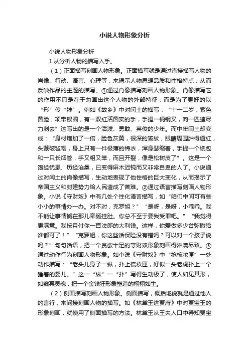 小说人物形象分析