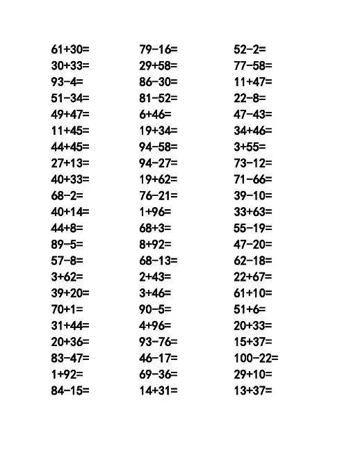 100以内加减法(口算题)400道