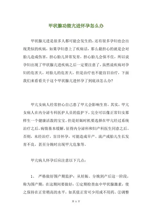 甲状腺功能亢进怀孕怎么办