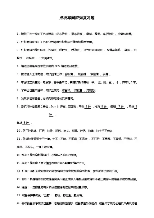 成衣车间应知应会复习题