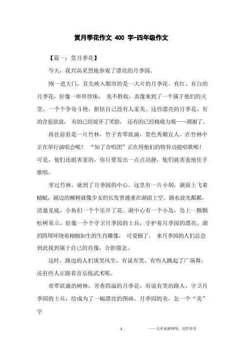 赏月季花作文400字-四年级作文