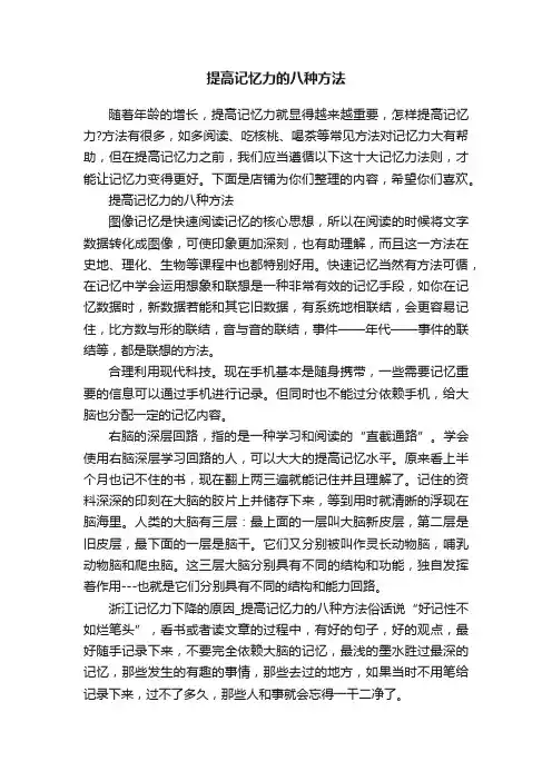 提高记忆力的八种方法