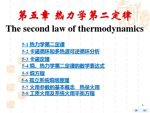 工程热力学第五章课件
