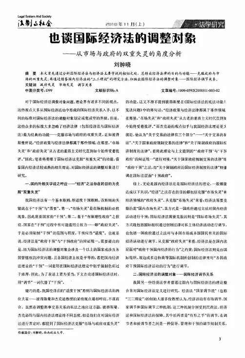 也谈国际经济法的调整对象——从市场与政府的双重失灵的角度分析