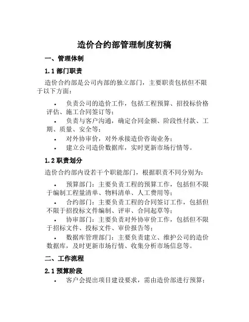 造价合约部管理制度初稿
