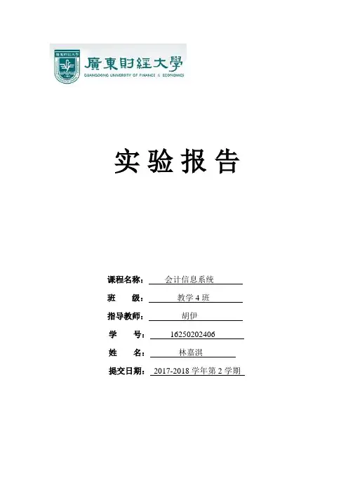 用友ERP实验报告
