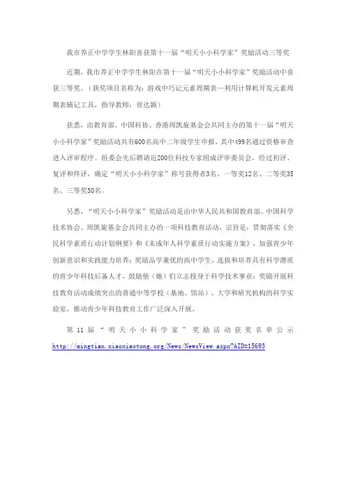 我市养正中学学生林阳喜获第十一届“明天小小科学家”奖励活动三等