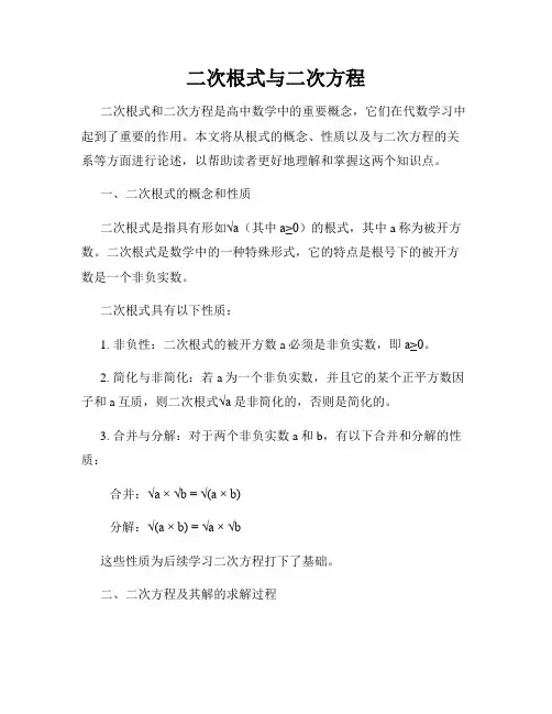 二次根式与二次方程