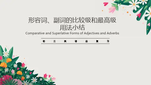 人教版英语八年级上册  形容词、副词比较级最高级用法  课件