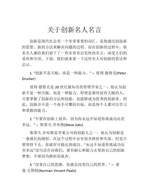 关于创新名人名言
