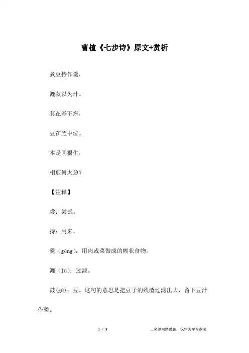 曹植《七步诗》原文+赏析