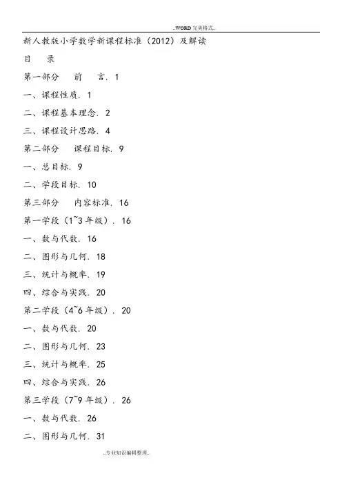 新人版小学数学新课程标准[2013年]