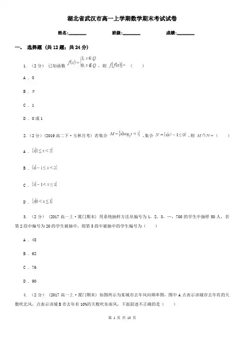 湖北省武汉市高一上学期数学期末考试试卷