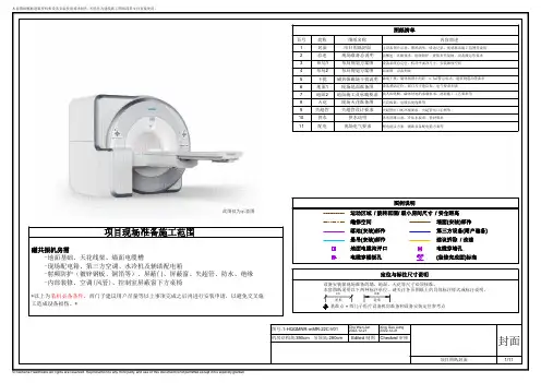 磁共振(MR)机房设计图纸