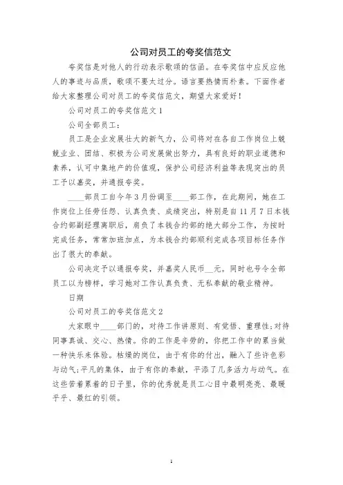 公司对员工的表扬信范文