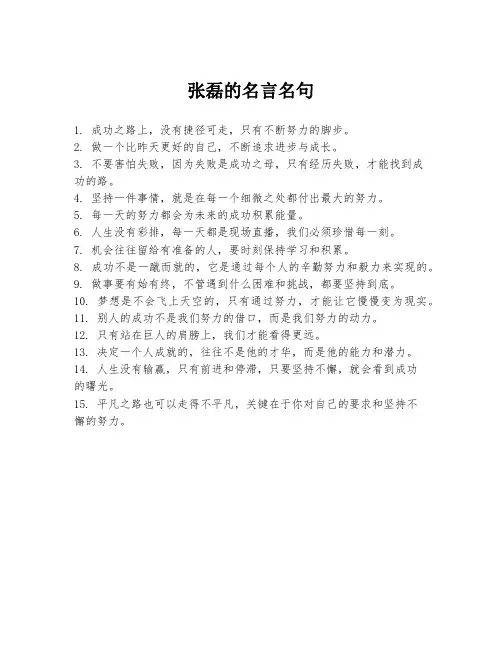 张磊的名言名句