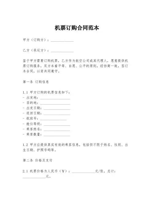 机票订购合同范本