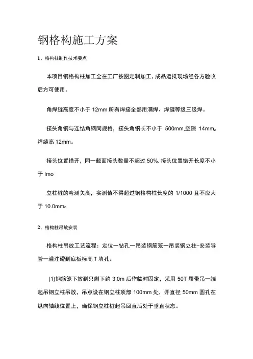[全]钢格构施工方案