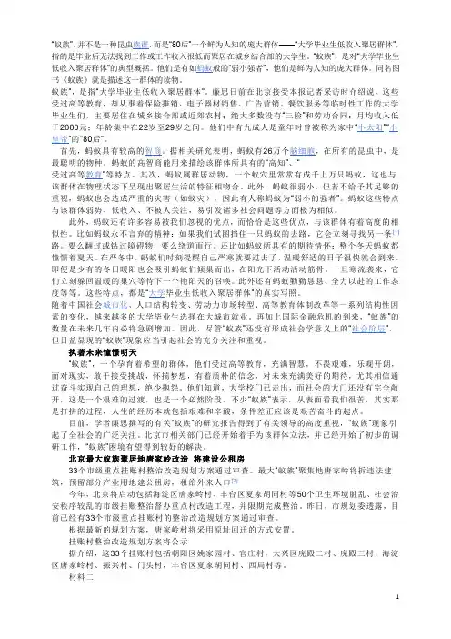 大学生辩论赛：正方蚁族应该留在大城市