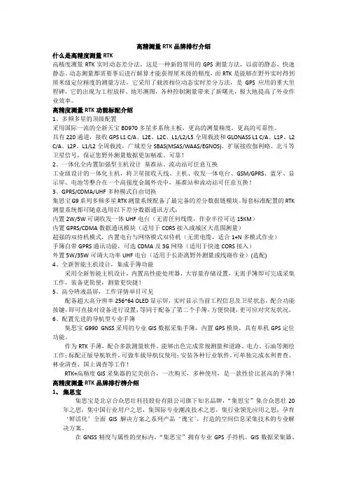 高精度测量RTK