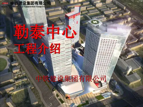 超高层建筑施工策划方案PPT(共 106张)