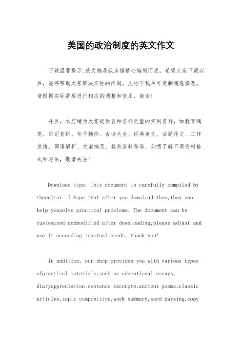 美国的政治制度的英文作文