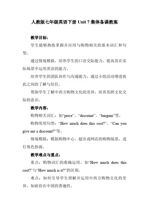 人教版七年级英语下册Unit 7 集体备课教案