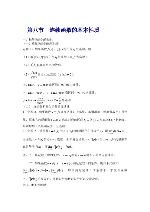 连续函数的基本性质