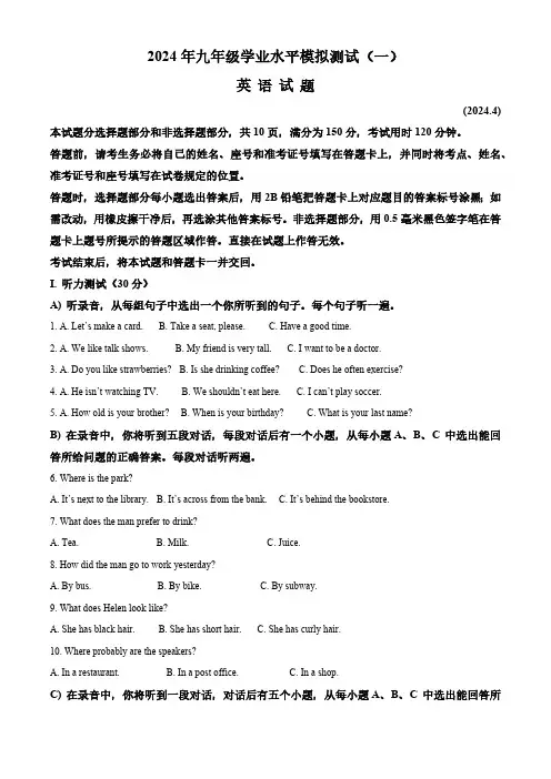2024年山东省济南市东南片区中考一模英语试题(原卷版)