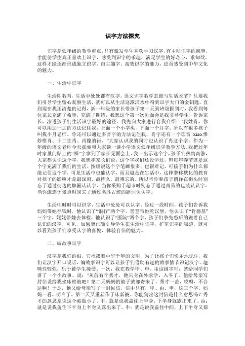 识字方法探究