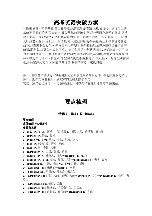 2012高考英语突破方案