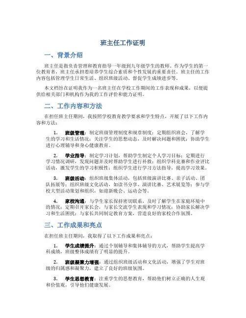 班主任工作证明
