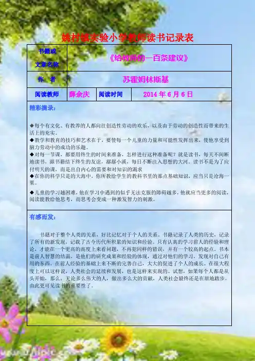 教师读书笔记记录表