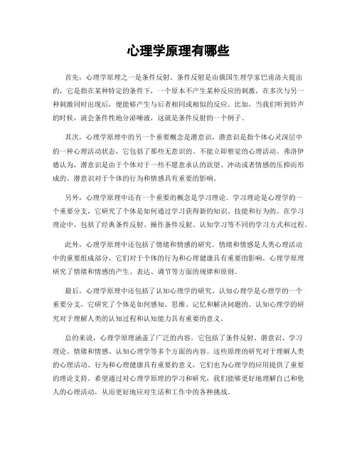 心理学原理有哪些