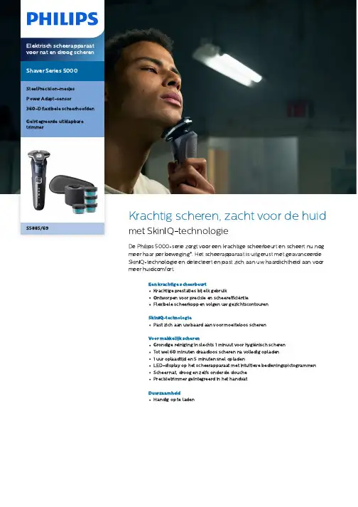Philips 5000 系列电动刮胡炫效精密刀片电压感应 360度弹性刮胡头部 集成可展开剃须头部