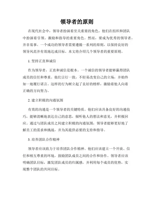 领导者的原则