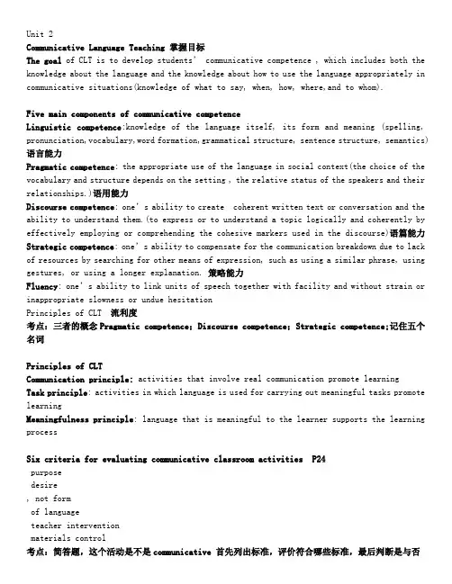 教学法期末复习