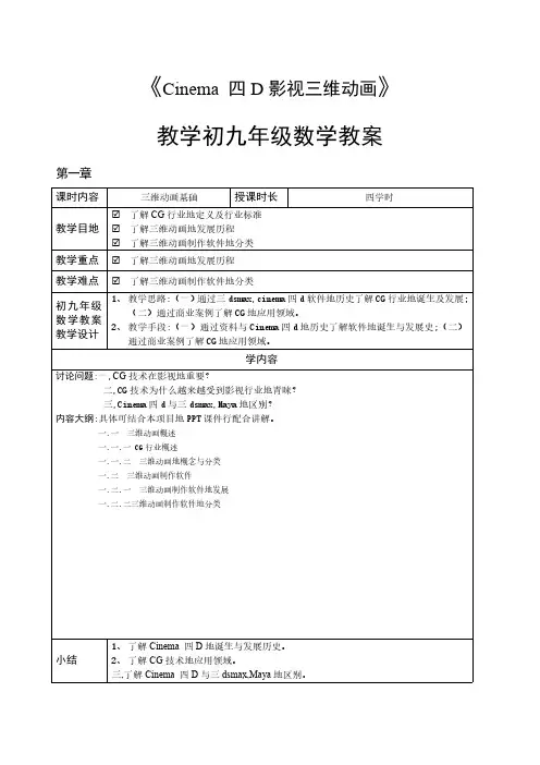 Cinema4D影视三维动画制作教案10