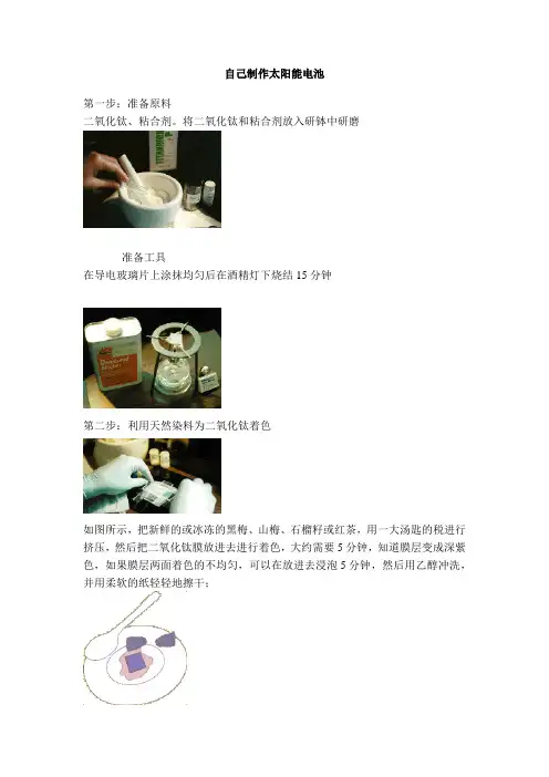 自己制作太阳能电池