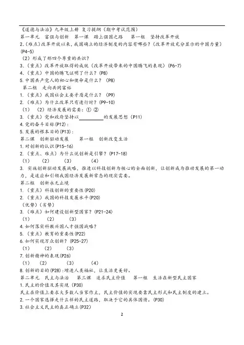 道德与法治》九年级上册 复习提纲(期中考试范围)